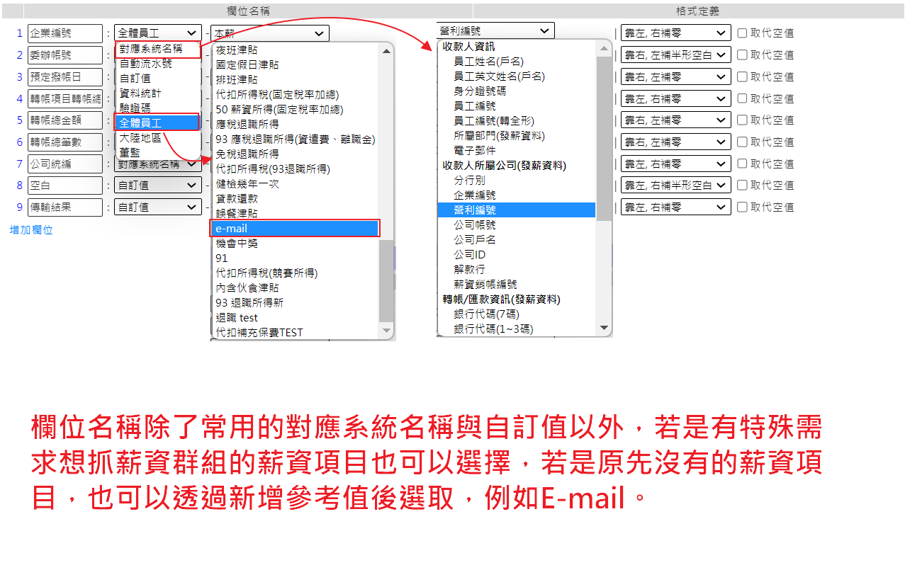 如何設定銀行媒體轉帳格式？（影片）
-3