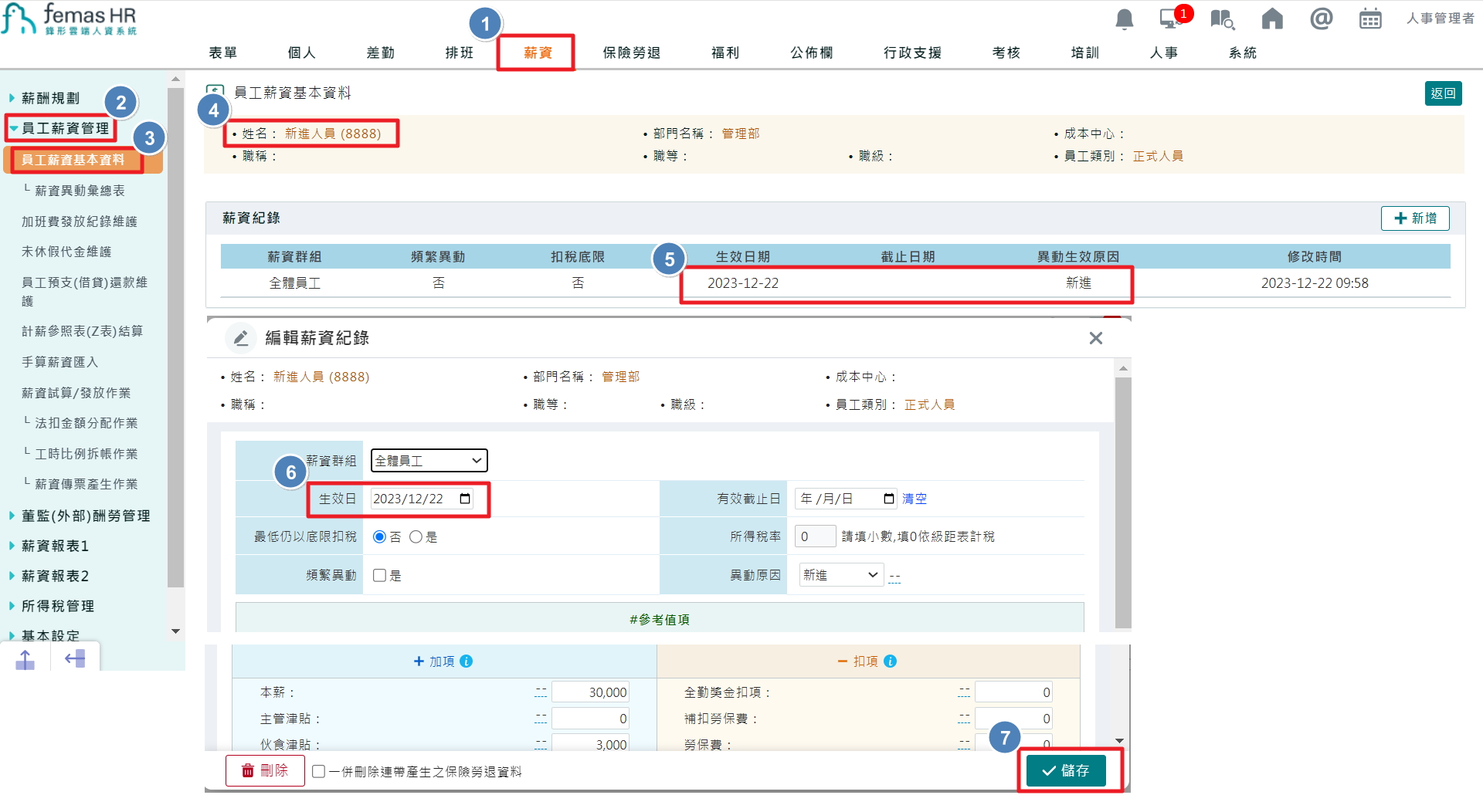 到職日期輸入錯誤要如何處理-5