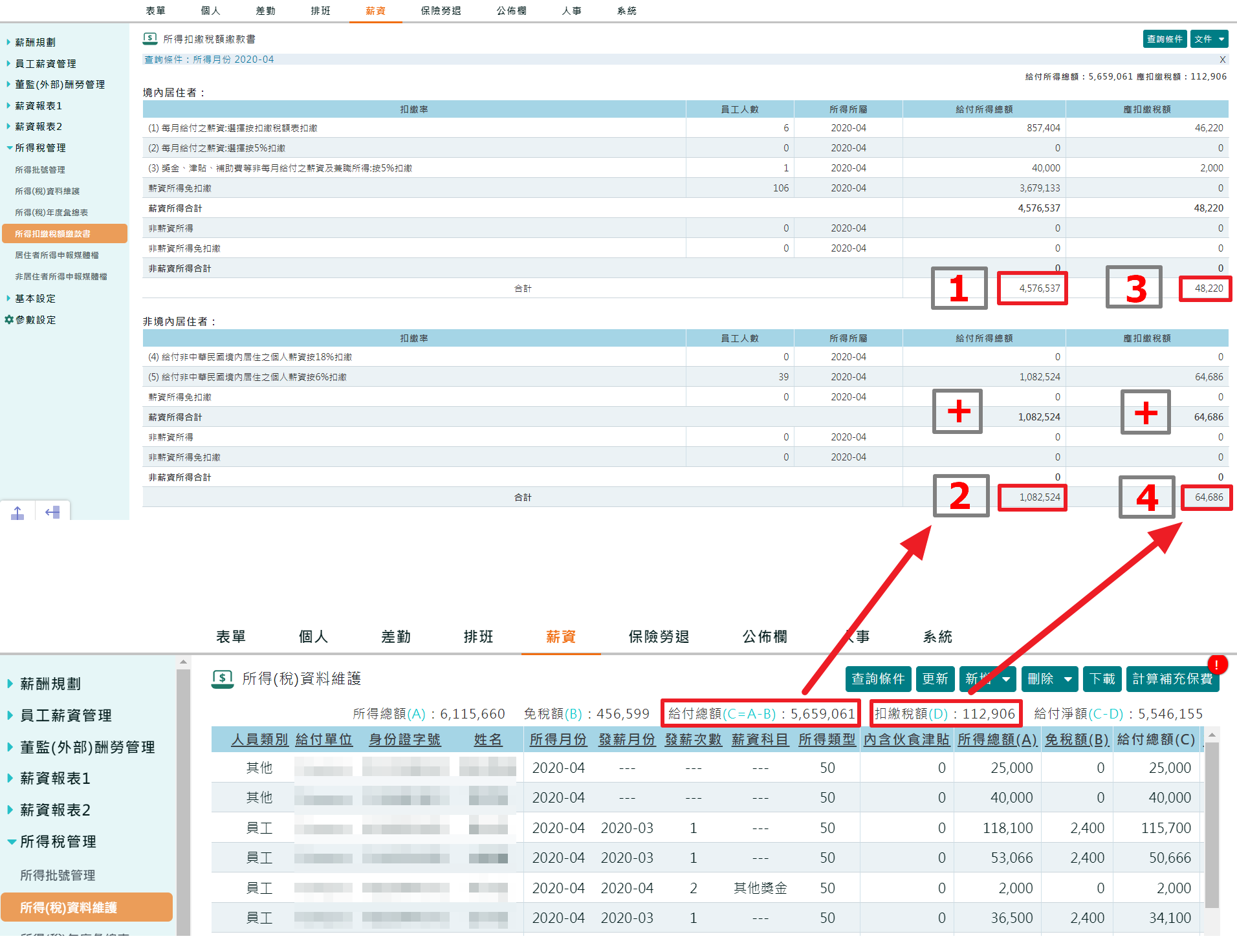 所得扣繳稅額繳款書金額來源-1