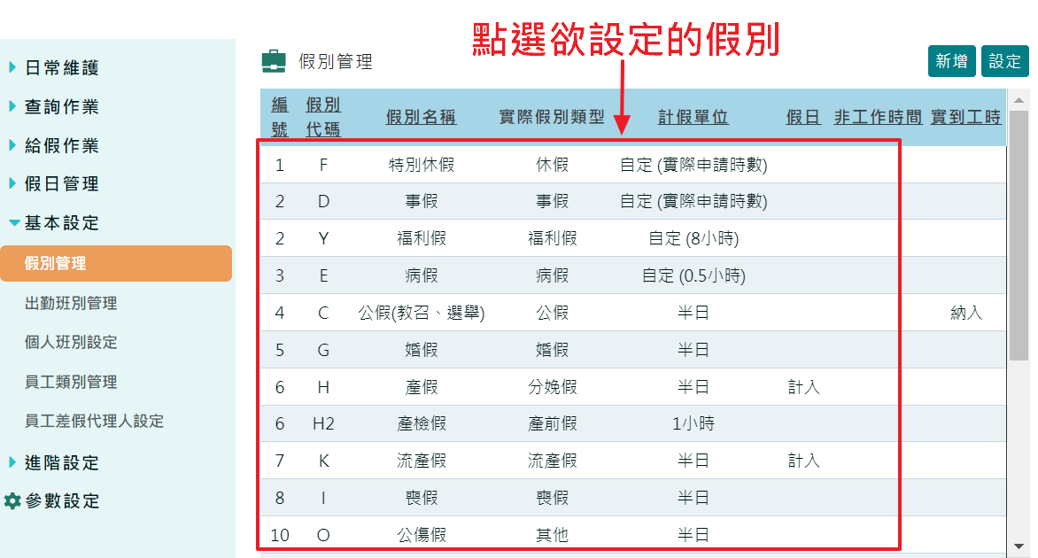 可依假別定義多組天數條件，檢核表單是否須夾帶附件-2