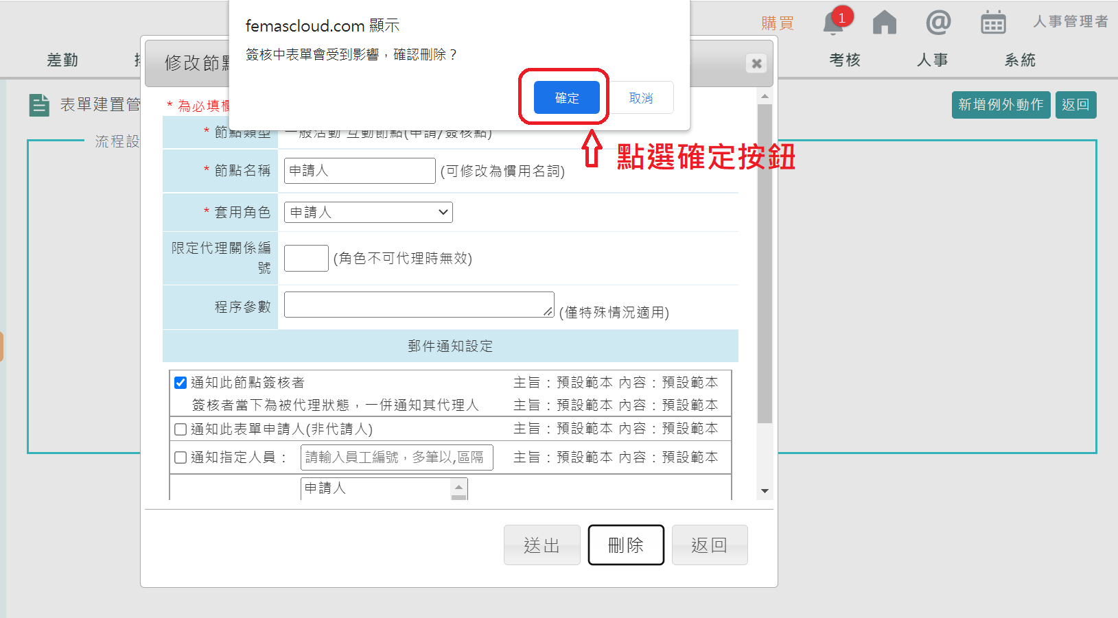 表單簽核後不需要回到申請人身上閱畢-4