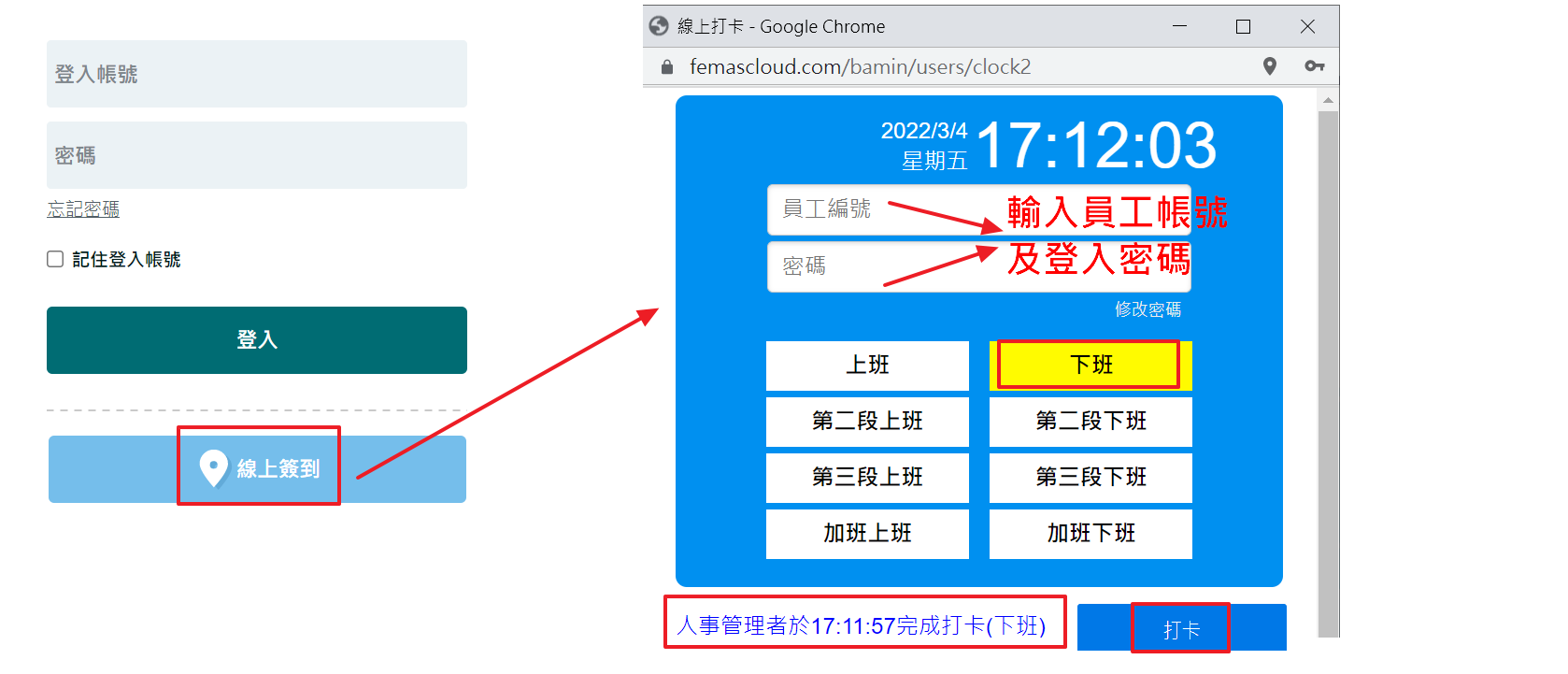 如何設定免帳號線上打卡功能-2