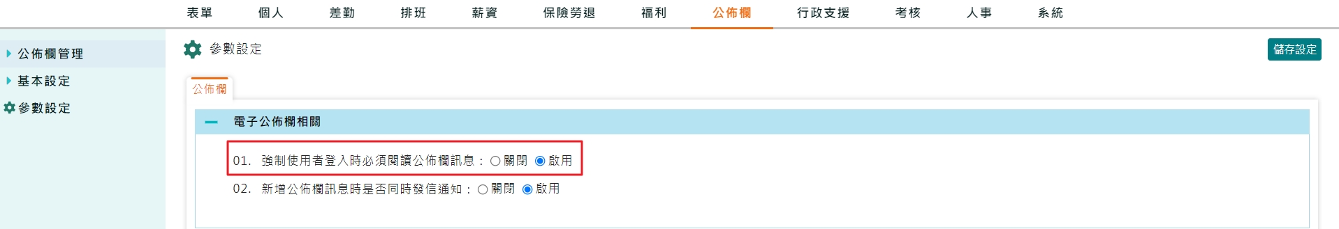 要如何得知員工是否已確實閱讀過公告？-4