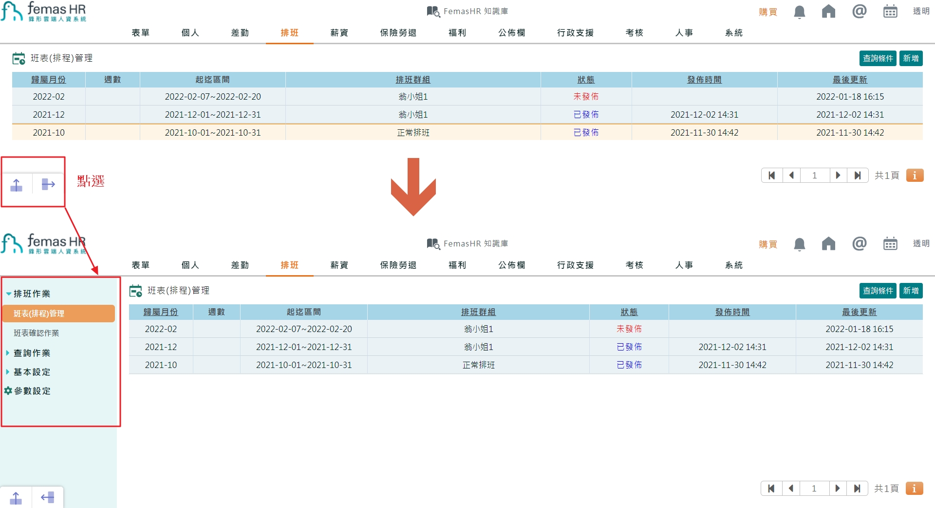 為何人資系統內左側選單消失了
-2