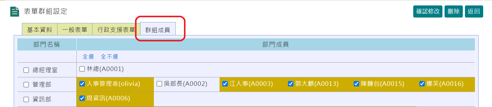 如何設定表單群組-3