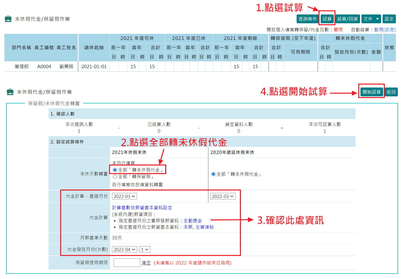 如何將去年未用完的年假轉現金給員工-1
