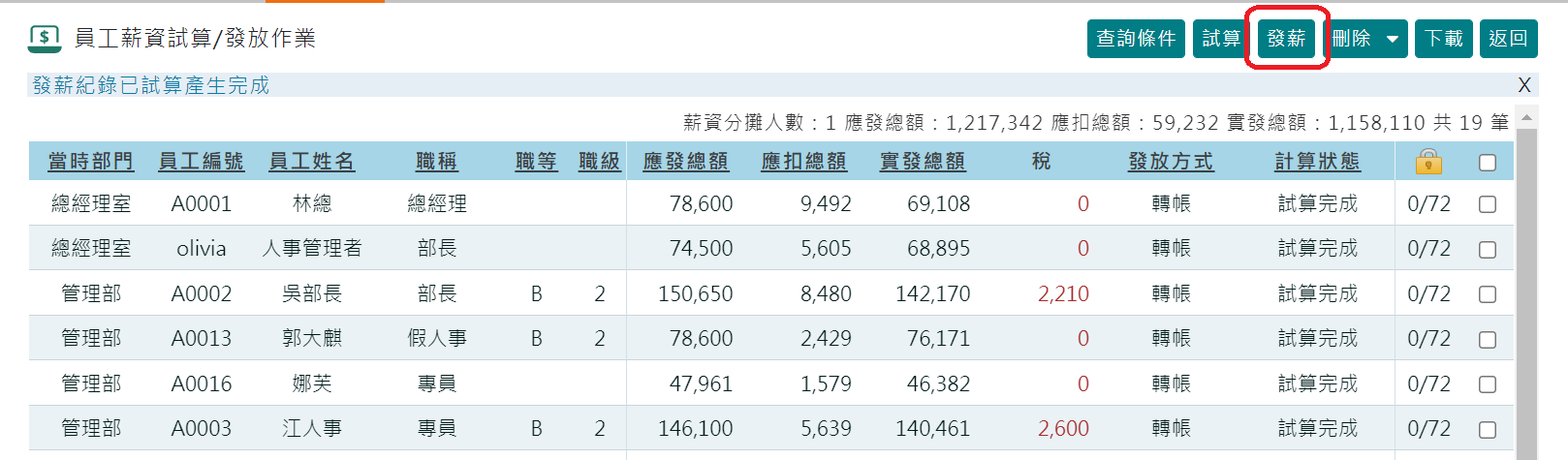 如何進行每月發薪作業？-8