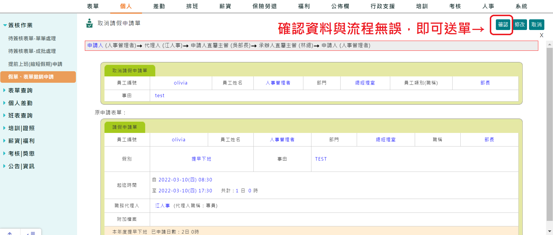 員工自己如何撤銷假單-3
