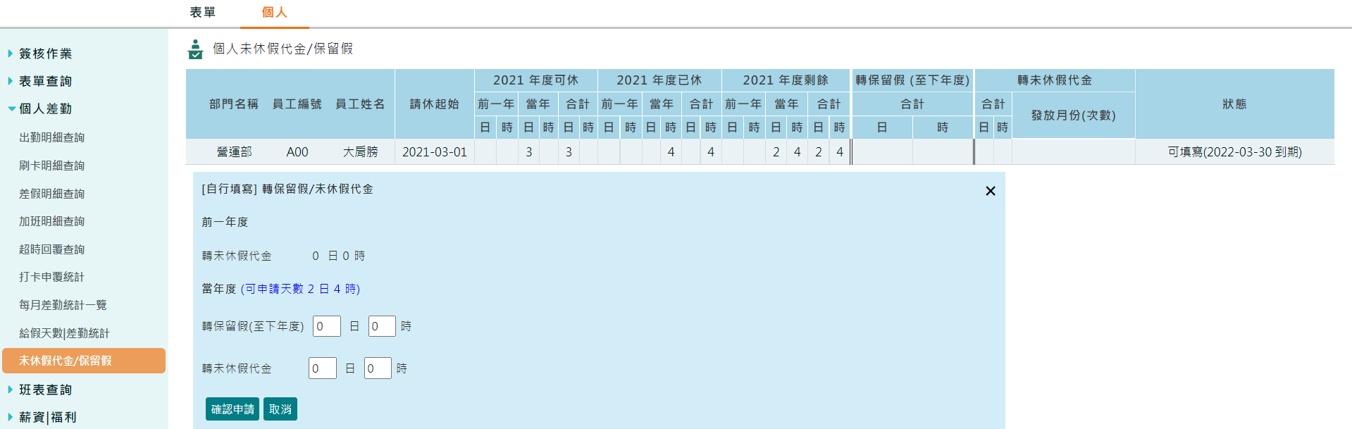 如何讓員工自行決定特休要換成代金或遞延一年-3