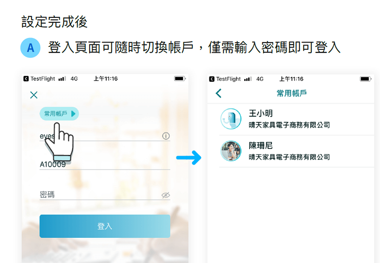 APP常用帳戶切換功能-4