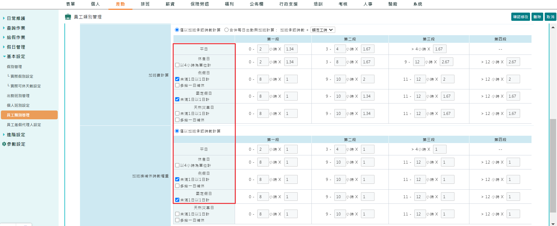 何謂補足時數？-1