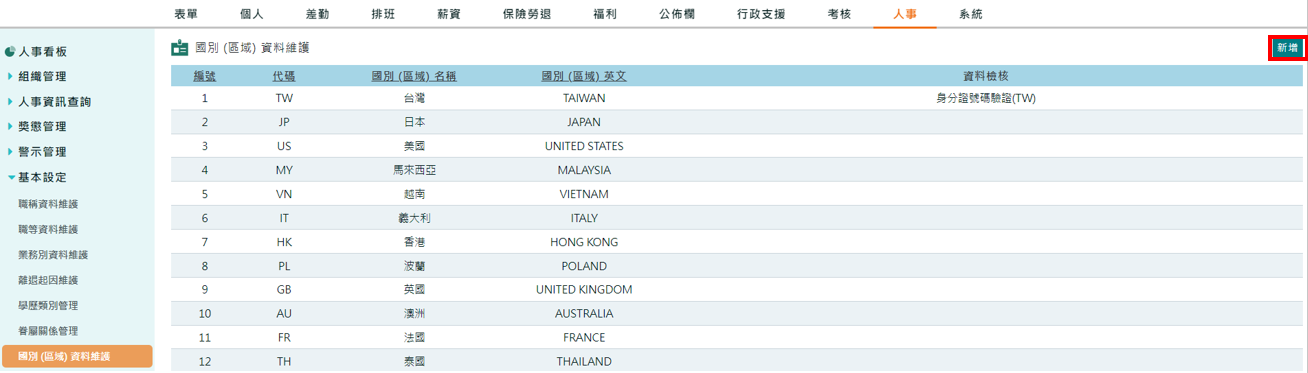 如何設定不同國別?-1