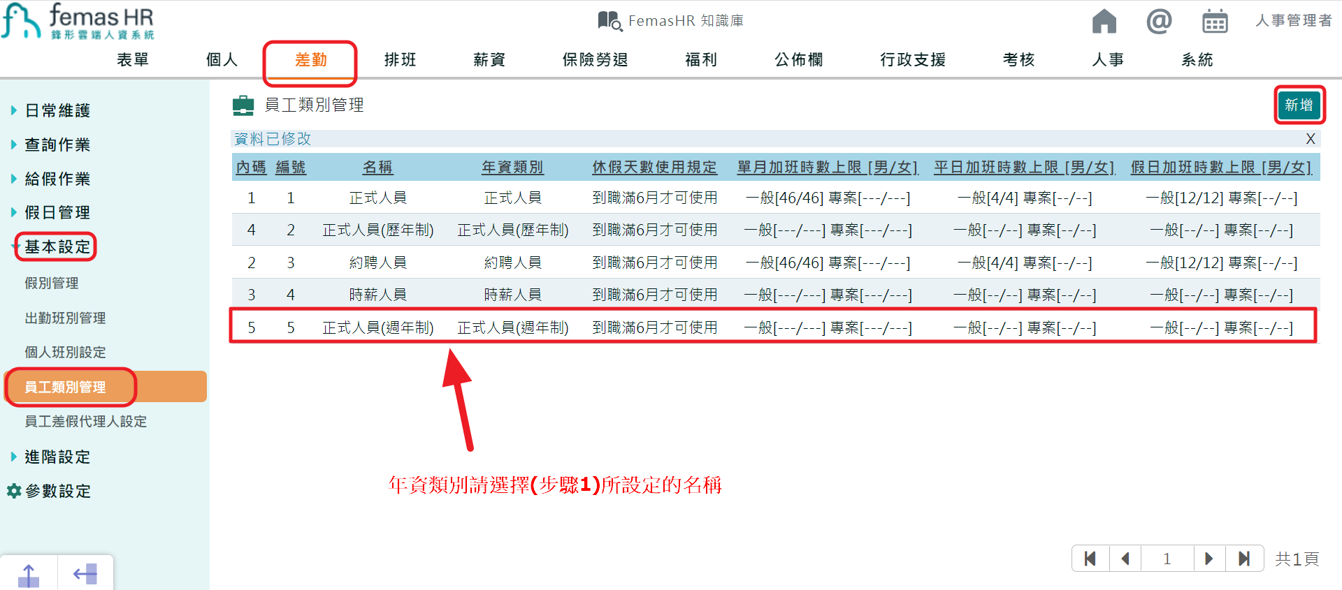 如何將特休曆年制轉週年制?-3