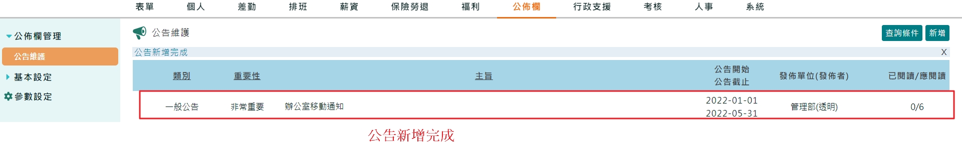 如何針對特定的對象發布公告？-6