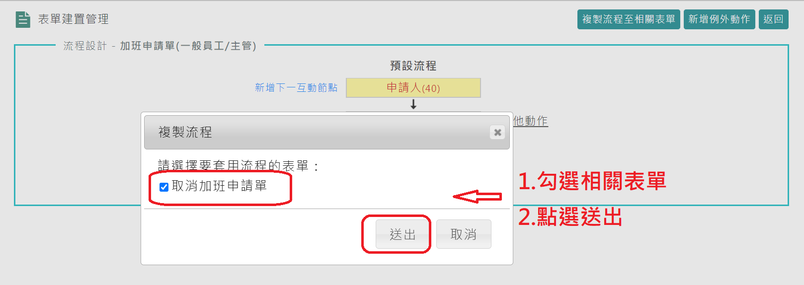 表單簽核後不需要回到申請人身上閱畢-6
