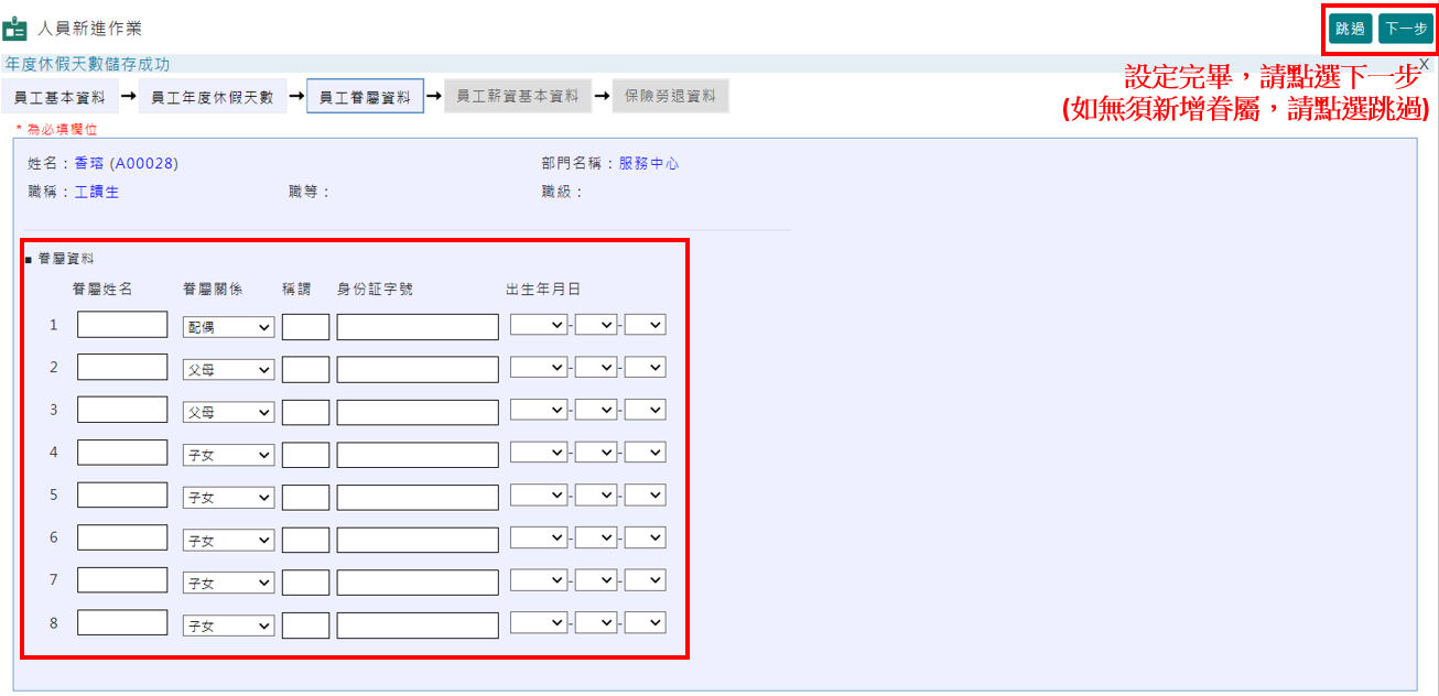 如何建立新進員工資料-單筆新增-7