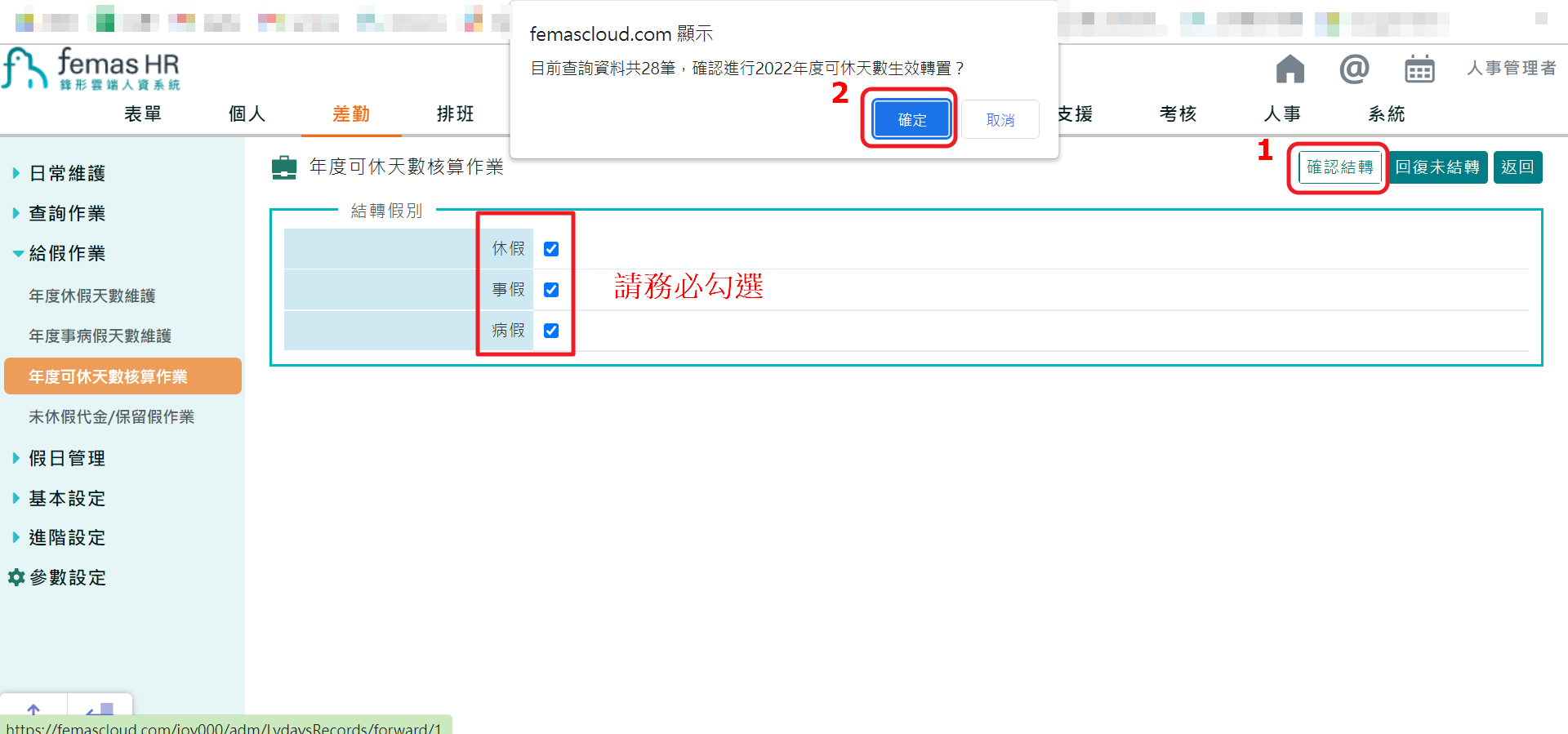 如何將特休週年制轉曆年制?-10