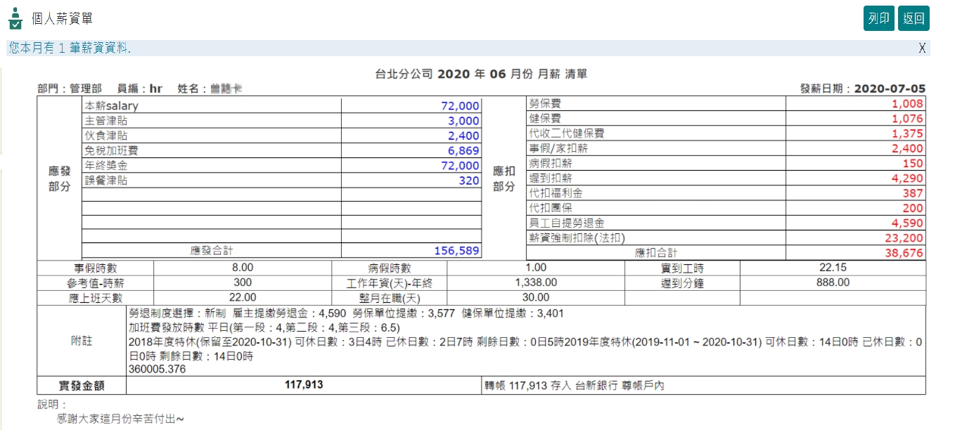 如何查看個人薪資單？-1