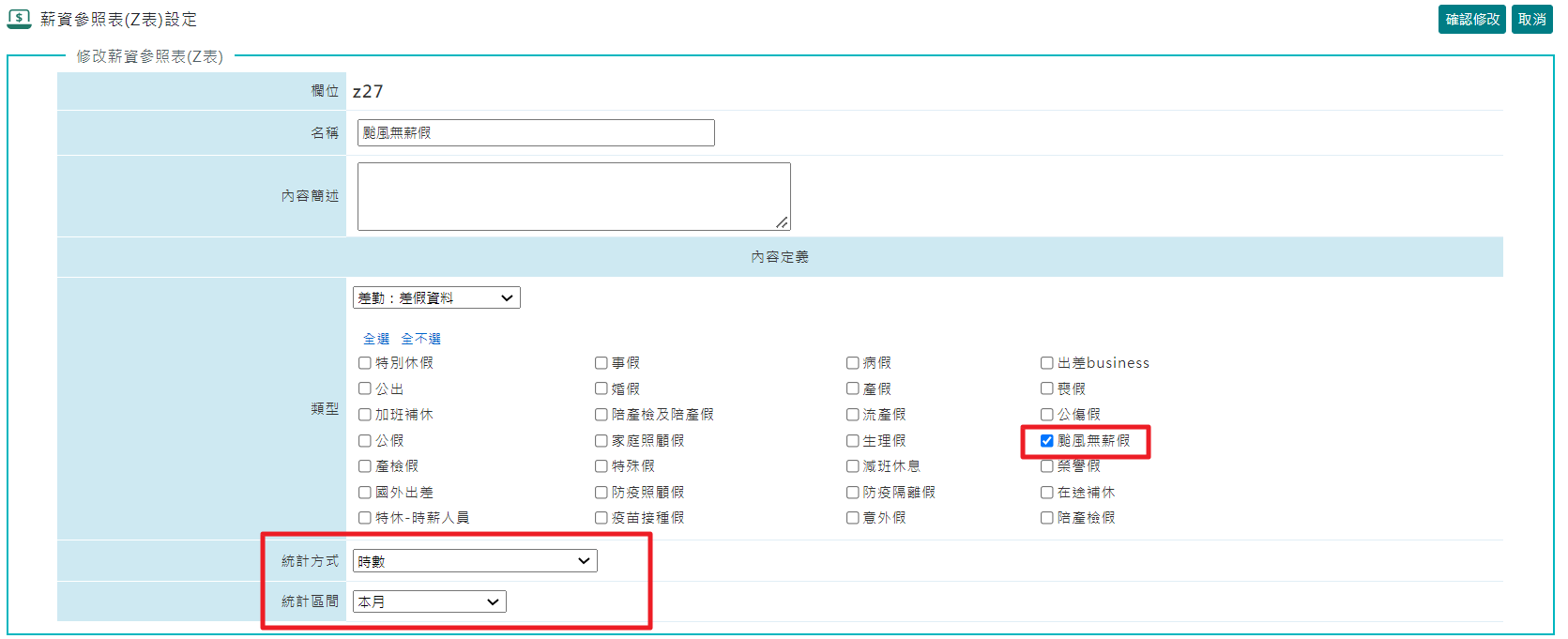 颱風停班日若不給薪，系統可以處理嗎？-2