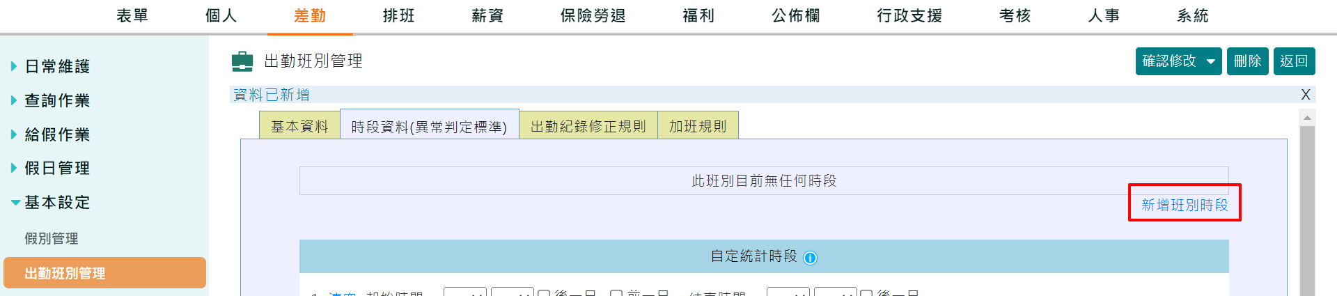 如何設定工讀生班別，以上下班刷卡時間算工時且時間以分鐘為單位-1