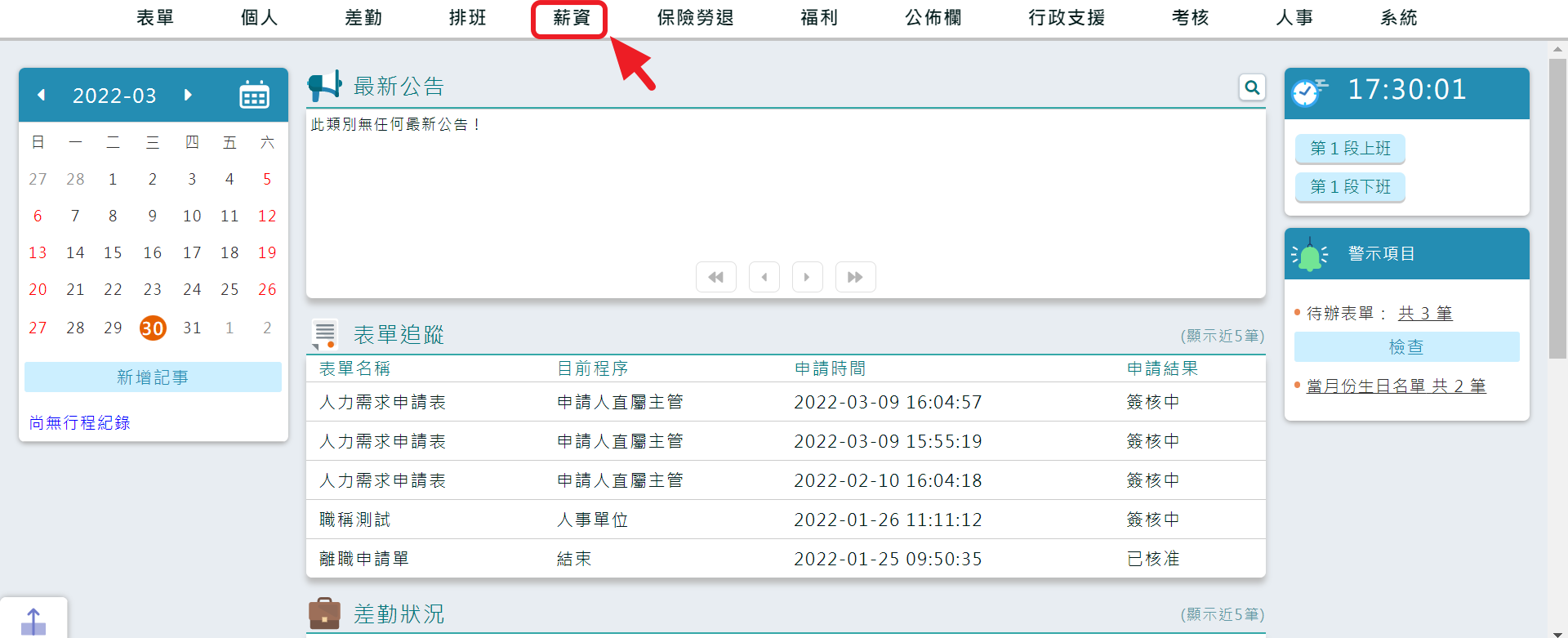 如何設定薪資結構計算區間-1