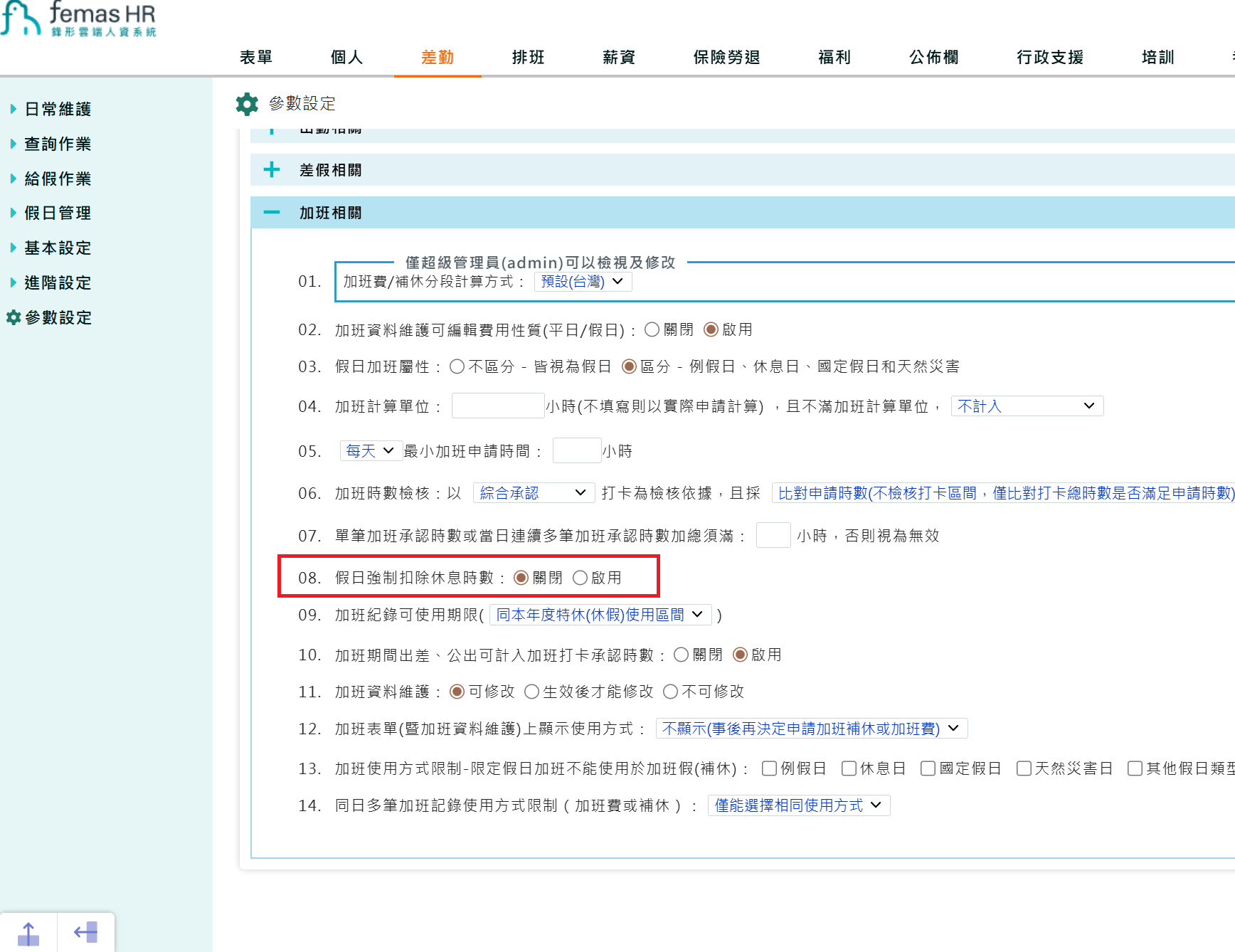 如何設定送假日加班申請單不扣午休時間-1