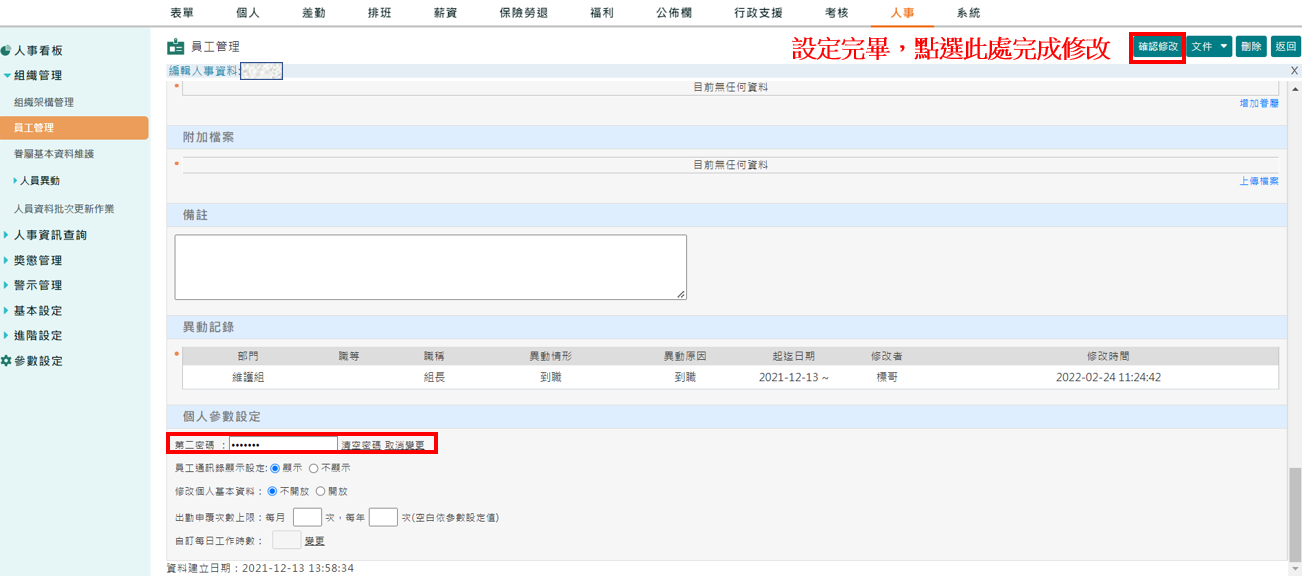 如何設定第二密碼?-1