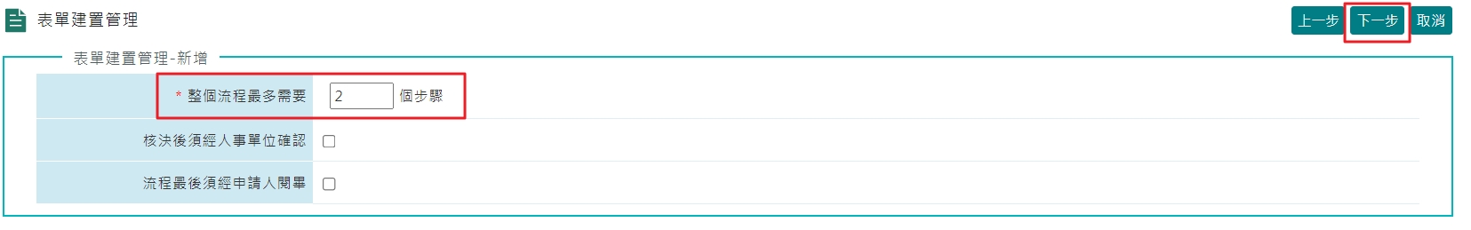 如何建立電子表單流程-3