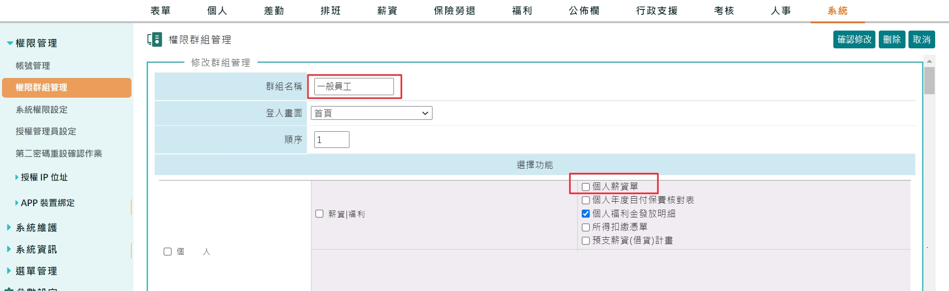 如何關閉員工個人薪資單功能，不讓員工檢視？-1