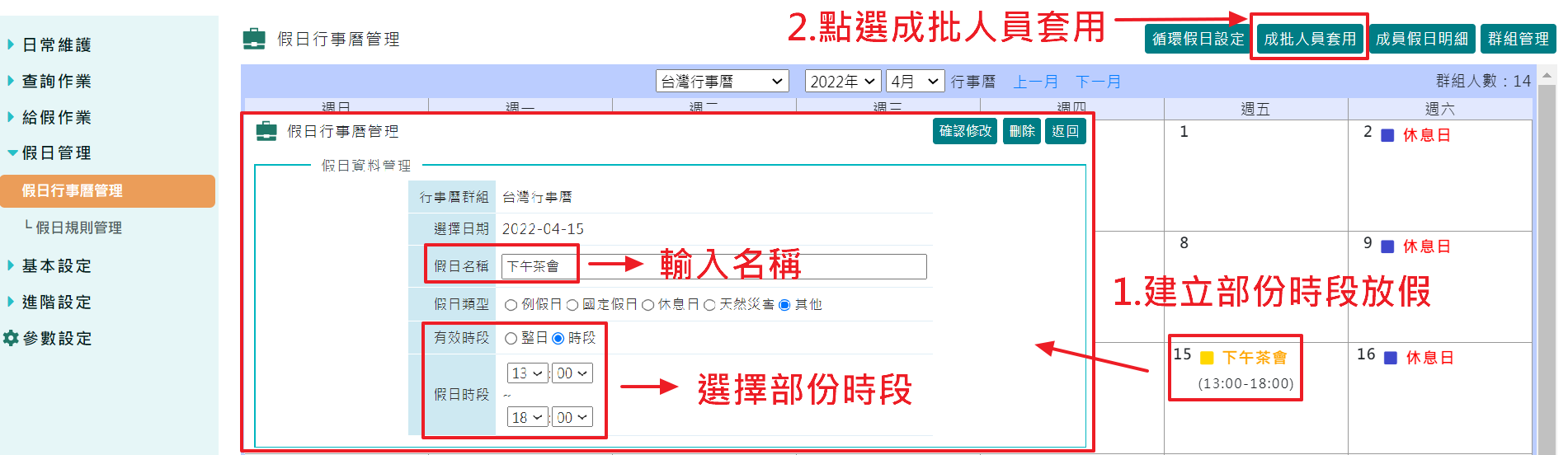 公司讓員工提早下班，假日行事曆應如何設定?-1