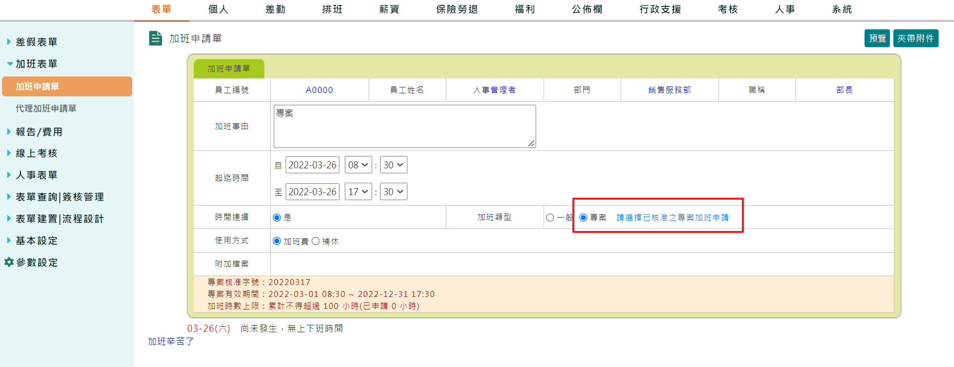 臨時需加班超過每日上限（專案加班）-3