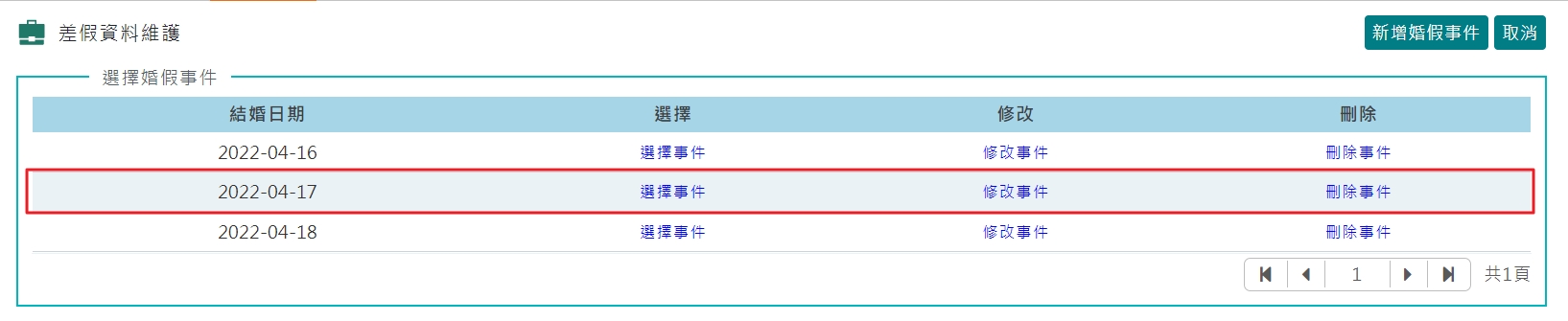 可針對員工個別調整婚假申請期限的功能-2