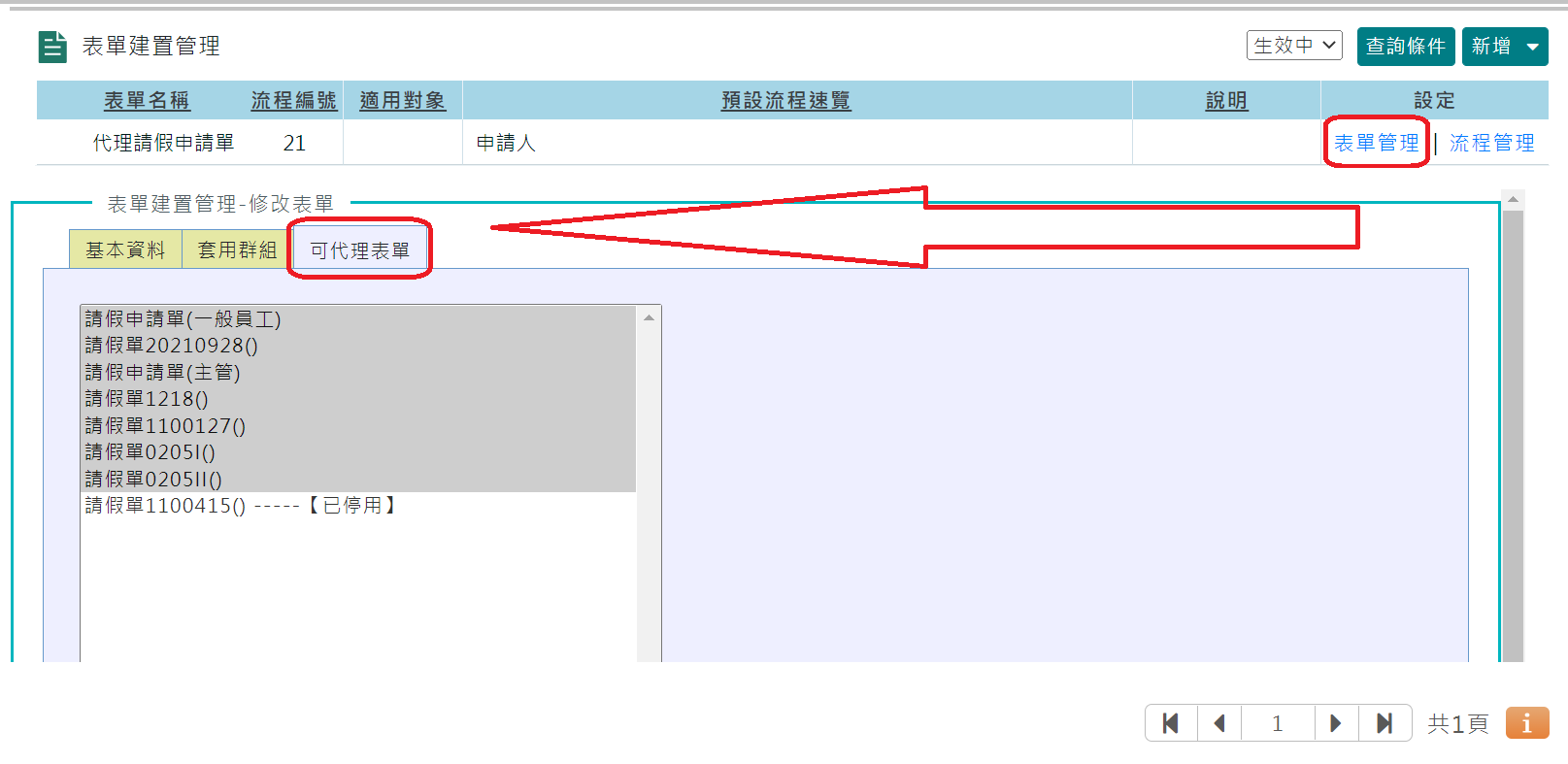 主管代理員工申請請假單時，為什麼畫面跳出「無流程」？該怎麼排除？-1