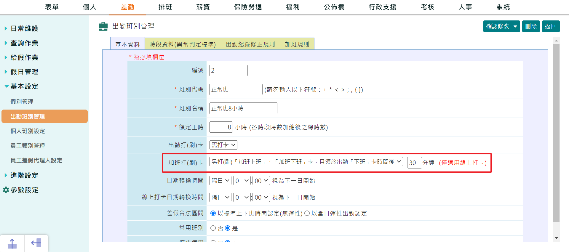 公司規定下班後要休息30分鐘才可以開始加班，該如何處理？-1
