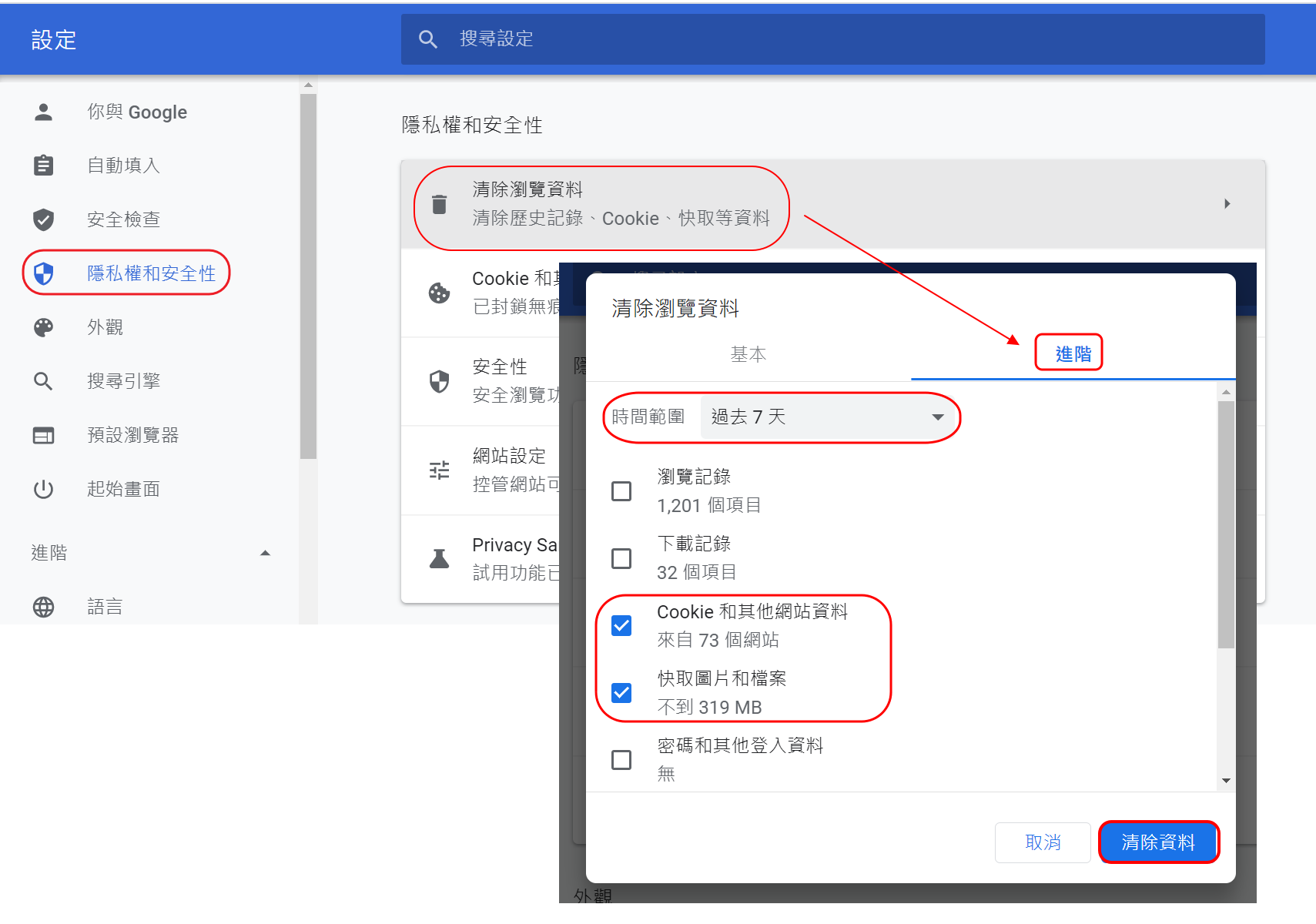 使用Chrome瀏覽器登入系統，雲端帳務管理欄位突然消失，如何復原-2