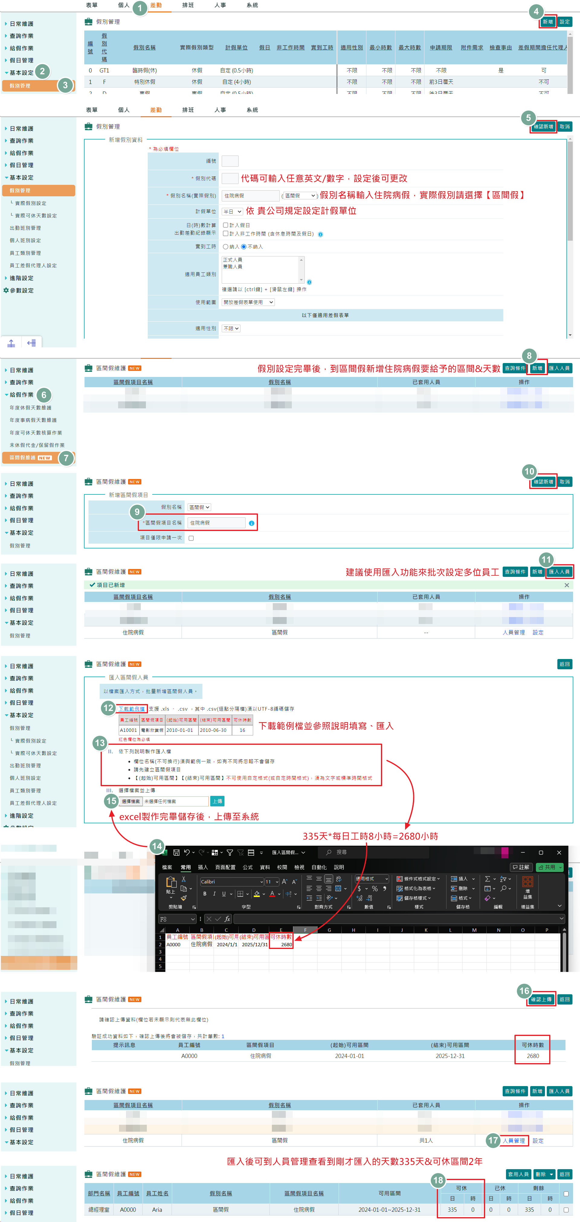 病假(普通傷病假)與住院病假(住院傷病假)設定-1