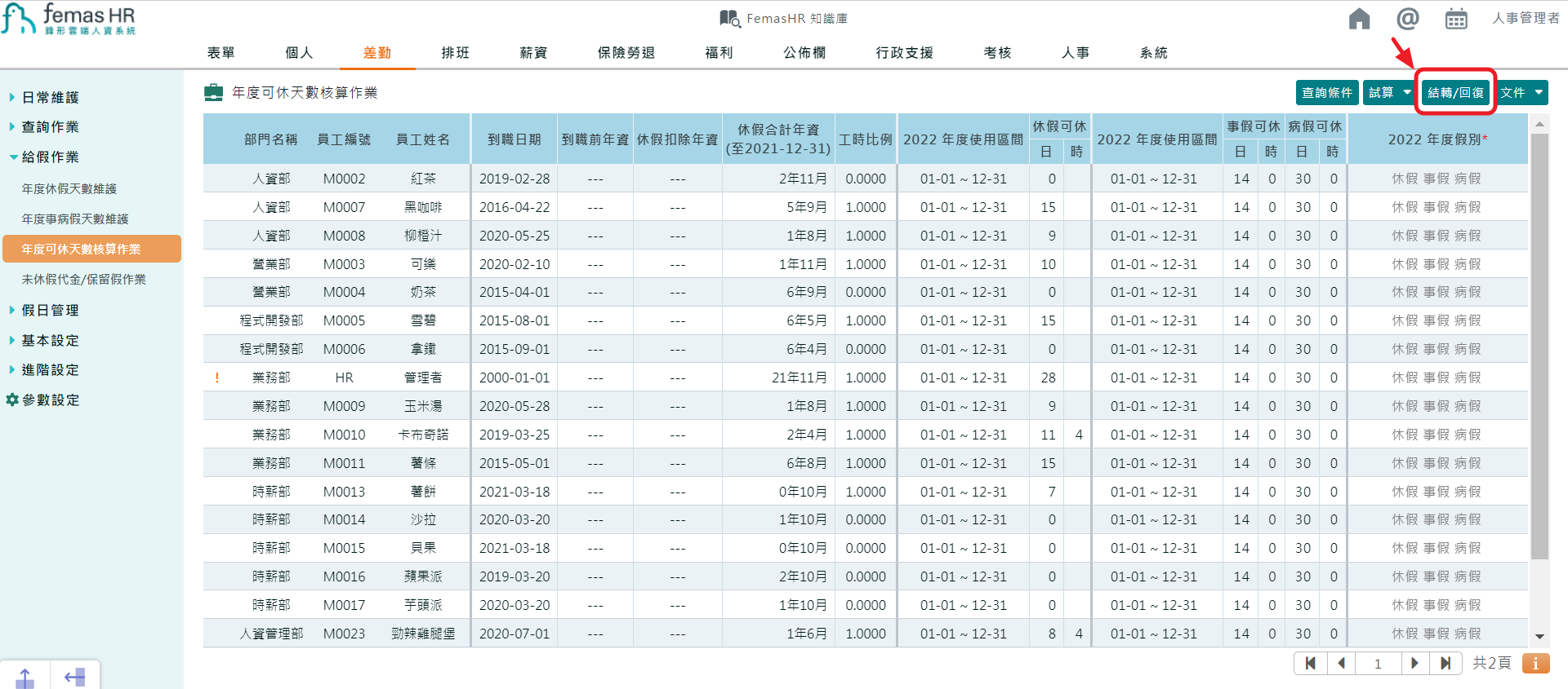 如何將特休週年制轉曆年制?-9