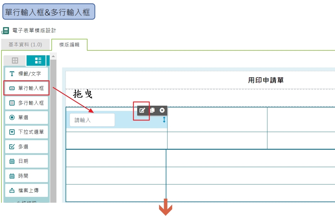 電子表單模版欄位操作流程-4