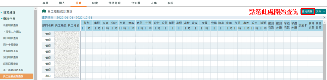 我想查詢這個月員工的實際出勤工時，可以怎麼做?-1