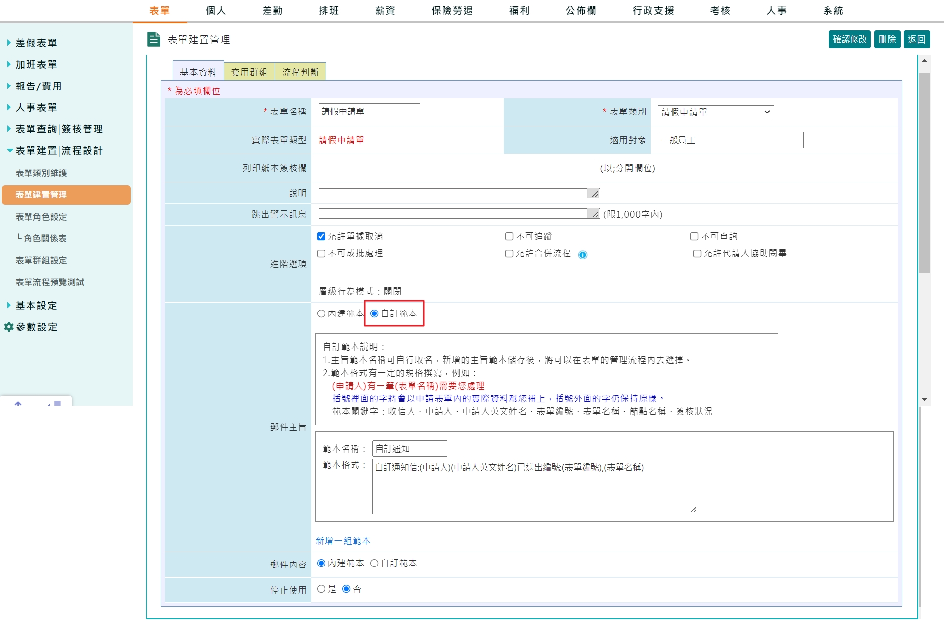 公司變更名稱，在系統上需要調整哪些地方？-3