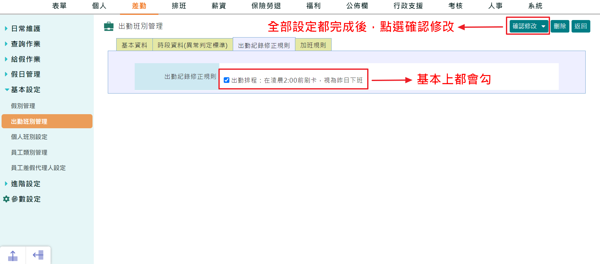 如何設出勤班別（員工上班時間）-8