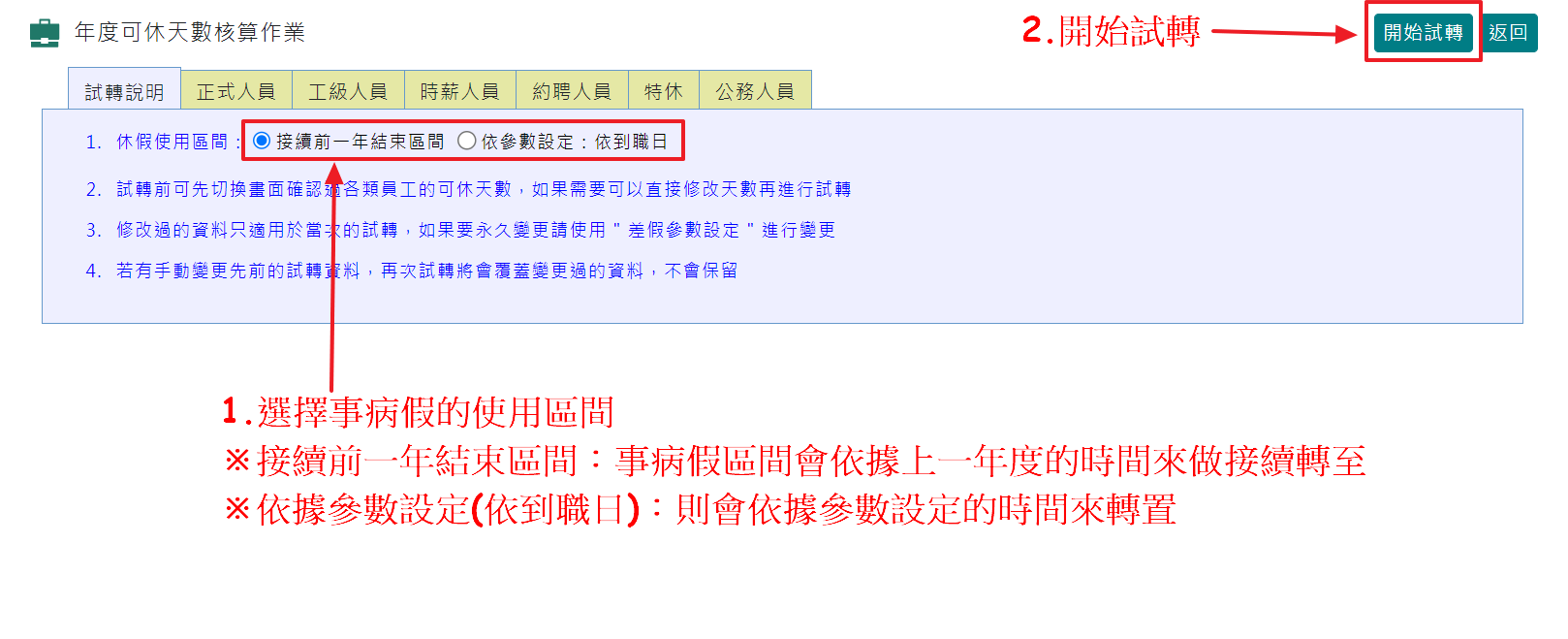 如何設定員工事病假天數-3