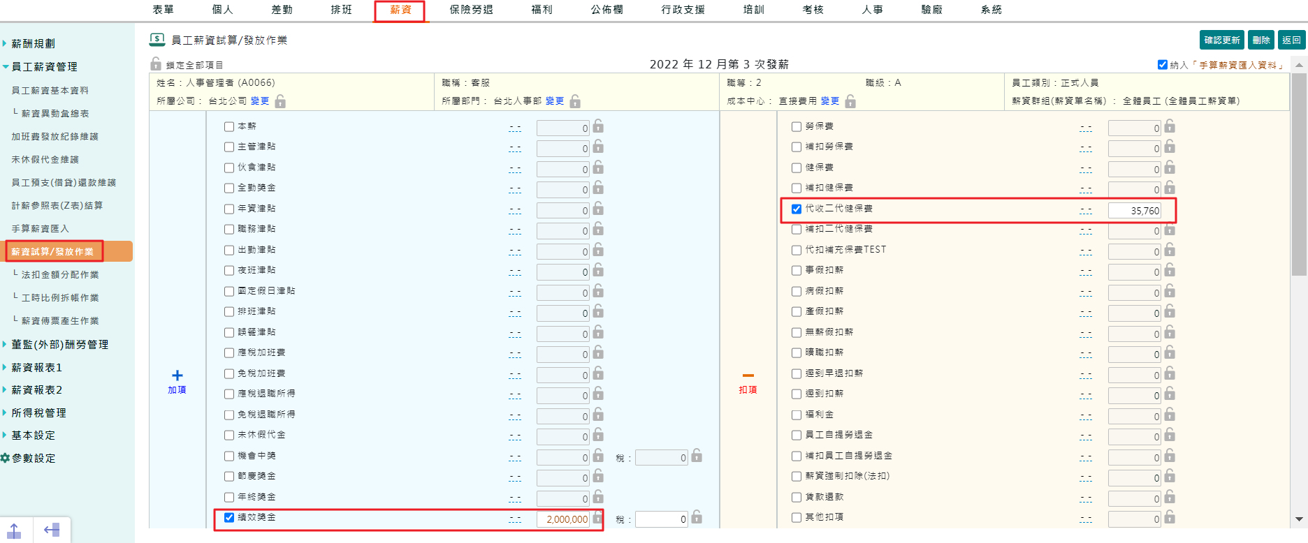 二代健保的計算順序及應注意事項-3