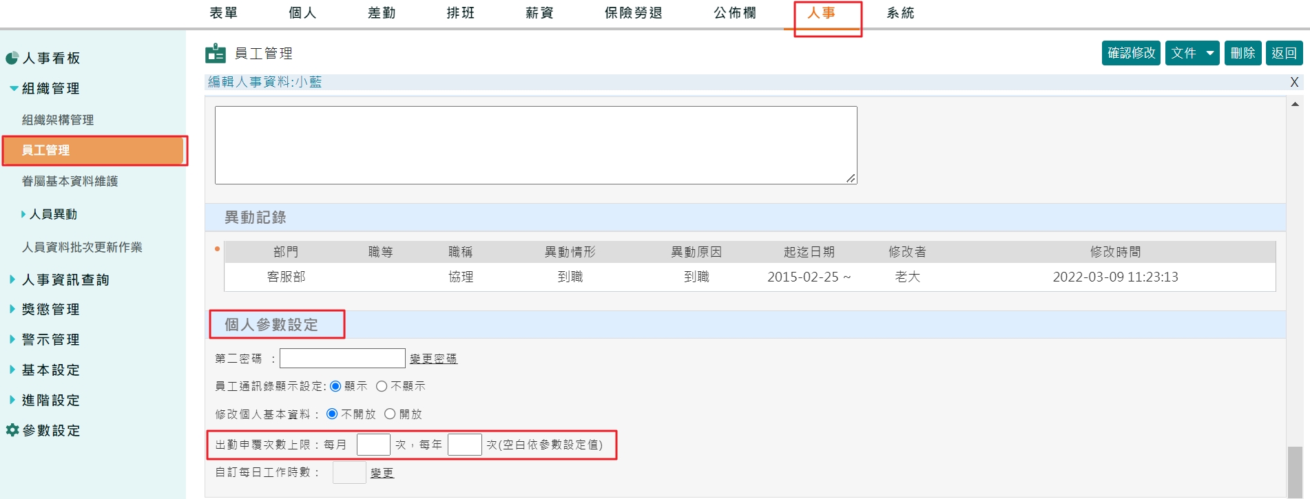 出勤申覆（刷卡申覆單）上限-1