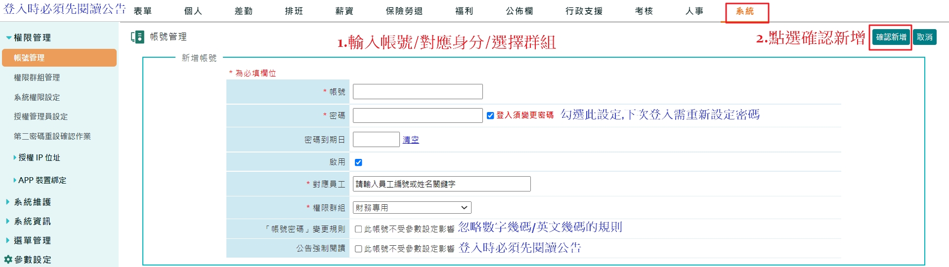 如何設定員工帳號與權限 -2