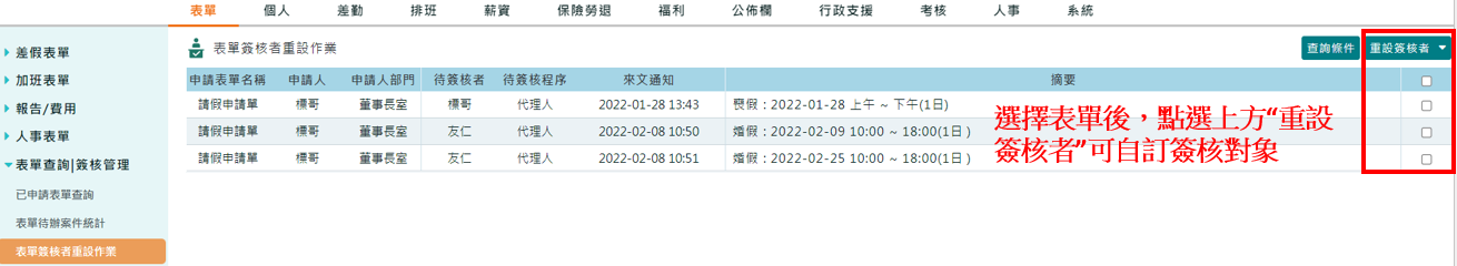分公司的假單要送給總公司主管簽核，系統上可以作業嗎？-1