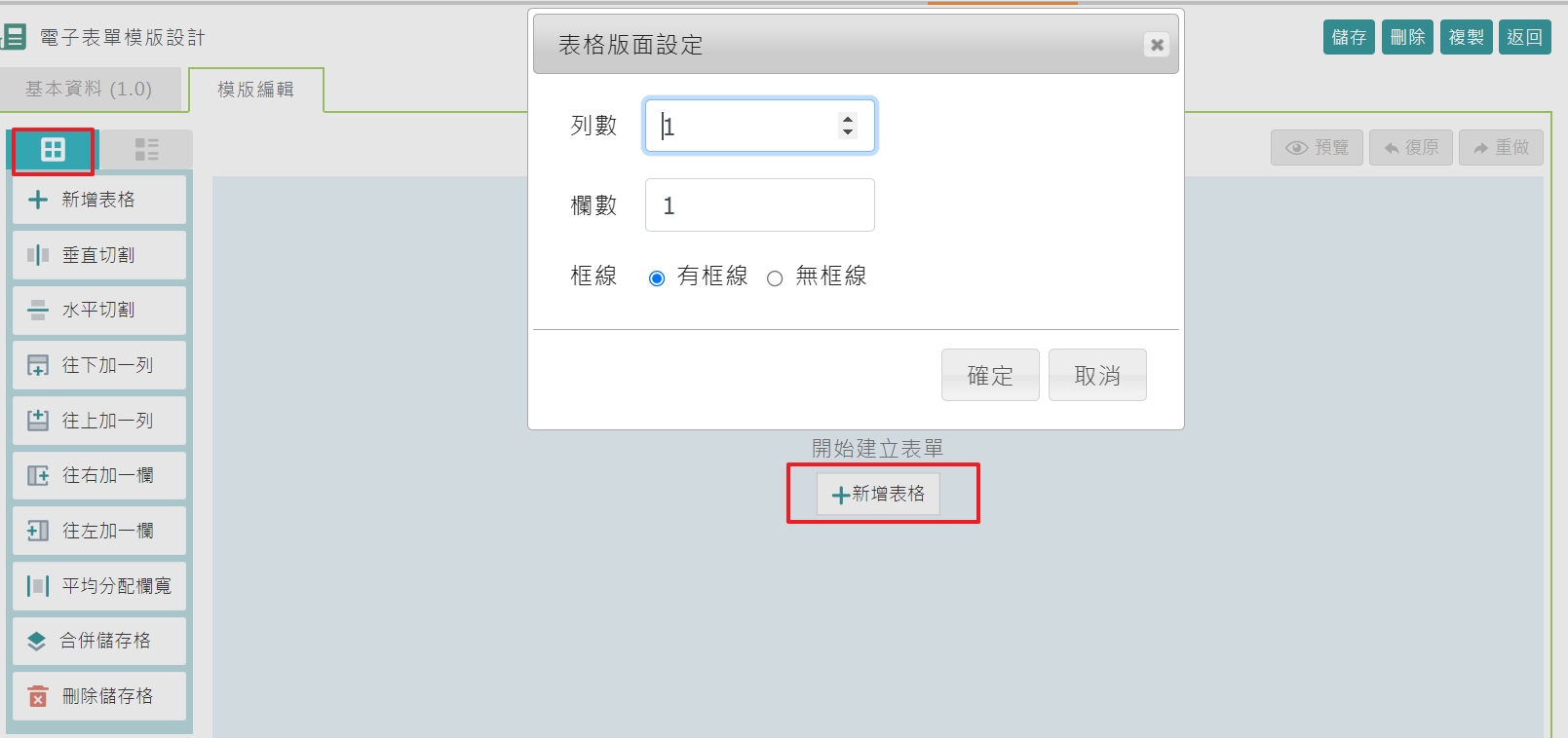如何建立電子表單模版-2