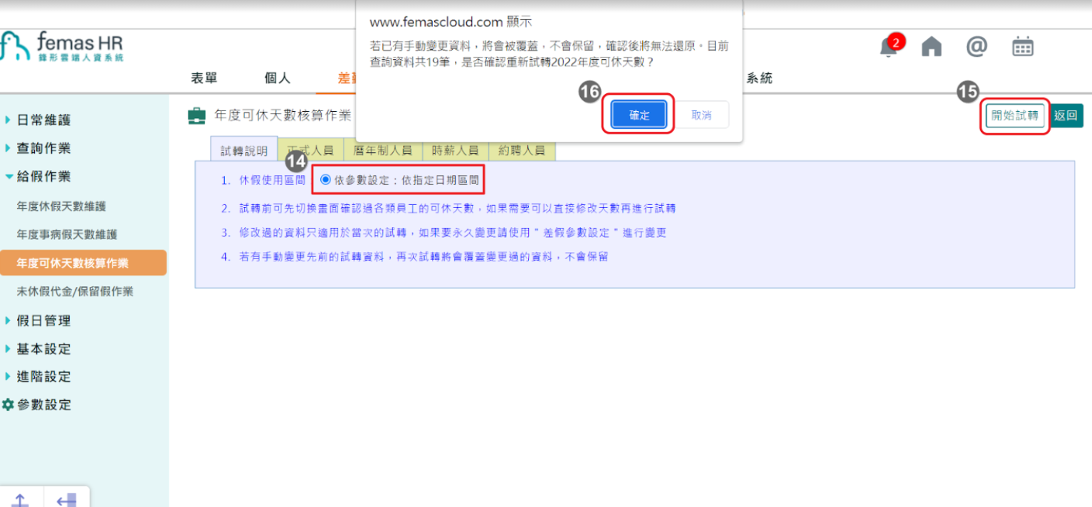 系統同時有曆年制及週年制要如何操作? -5