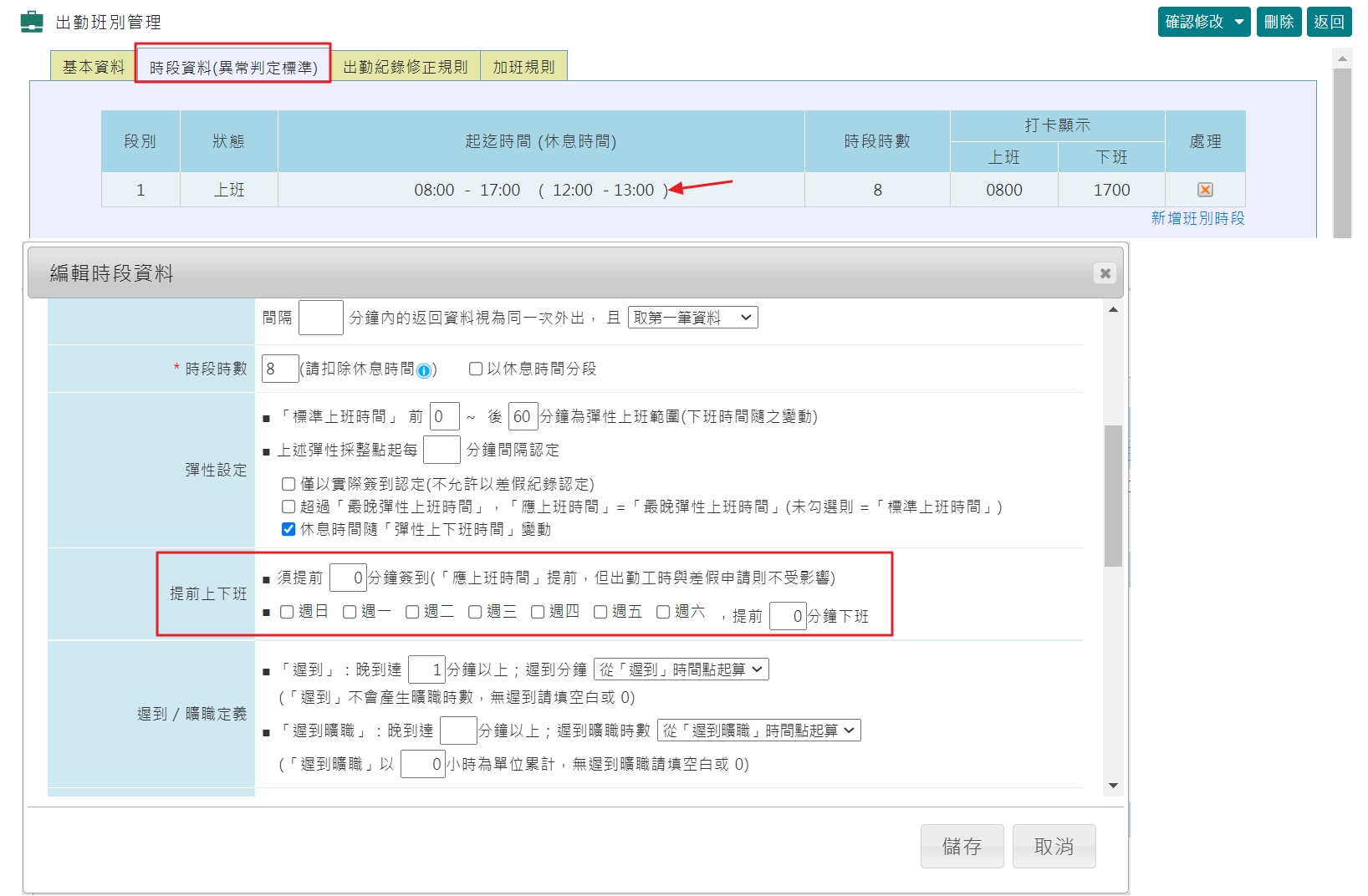 固定週五提早下班1小時，可以設定嗎？-1