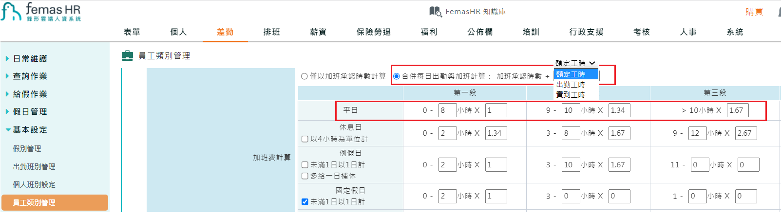 「合併每日出勤與加班計算」對應「加班費段數」設定-2